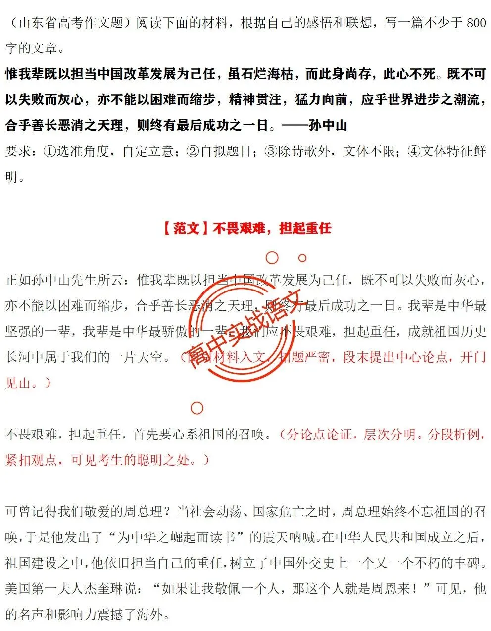 【红笔批注】作文范文90篇【含真题作文在内不同类型作文范文汇总+逐段批注+红笔点评】,全150+页—全效提高写作水平!-第41张图片-四季读书网 【红笔批注】作文范文90篇【含真题作文在内不同类型作文范文汇总+逐段批注+红笔点评】,全150+页—全效提高写作水平!-第41张图片-四季读书网