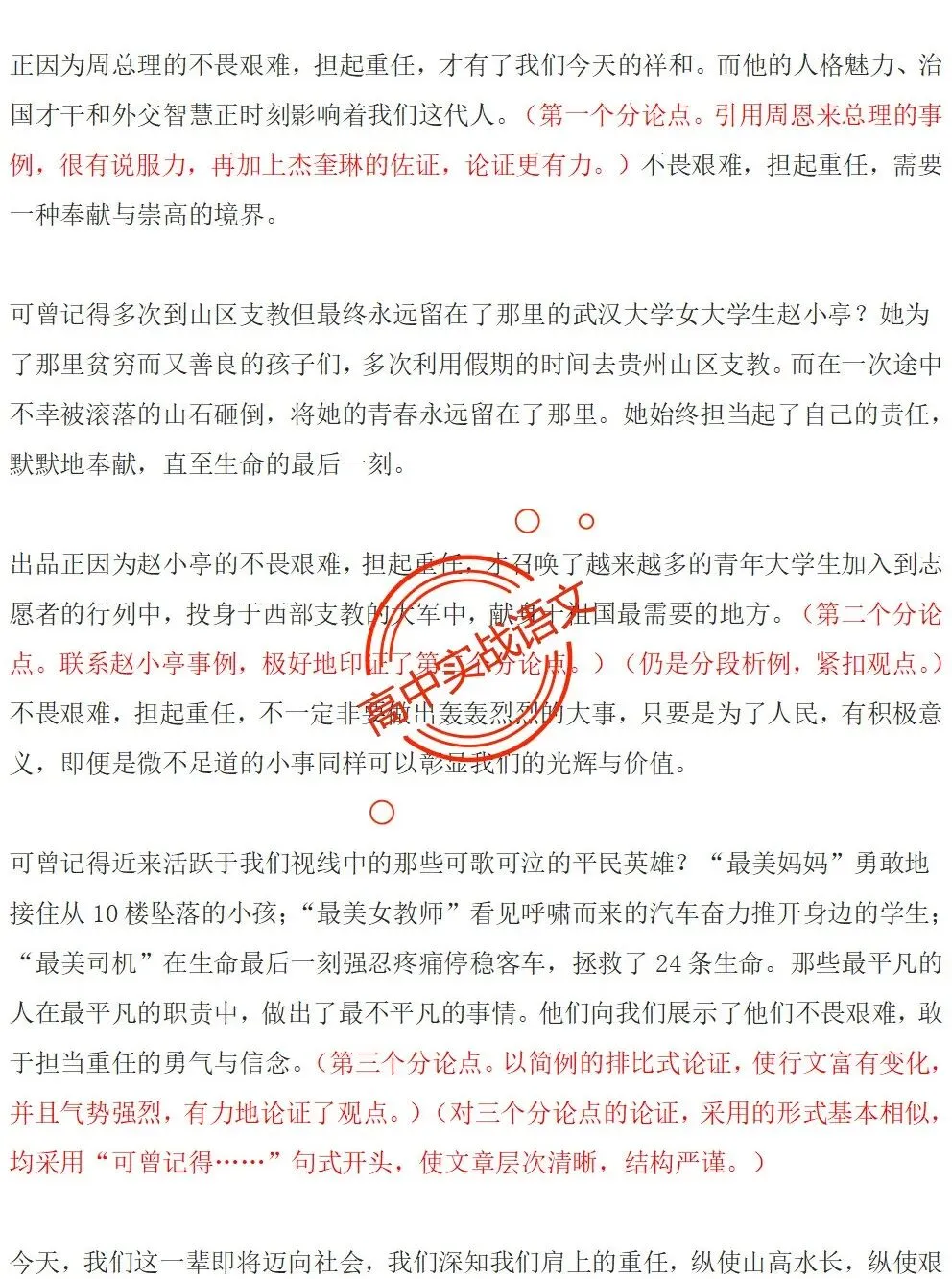 【红笔批注】作文范文90篇【含真题作文在内不同类型作文范文汇总+逐段批注+红笔点评】,全150+页—全效提高写作水平!-第42张图片-四季读书网 【红笔批注】作文范文90篇【含真题作文在内不同类型作文范文汇总+逐段批注+红笔点评】,全150+页—全效提高写作水平!-第42张图片-四季读书网