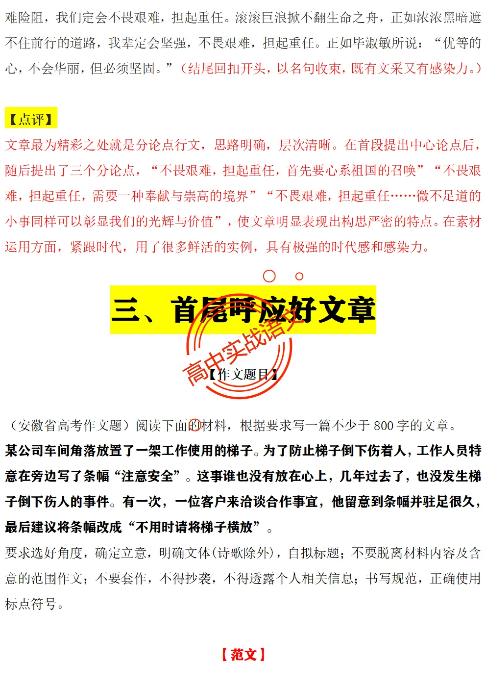 【红笔批注】作文范文90篇【含真题作文在内不同类型作文范文汇总+逐段批注+红笔点评】,全150+页—全效提高写作水平!-第43张图片-四季读书网 【红笔批注】作文范文90篇【含真题作文在内不同类型作文范文汇总+逐段批注+红笔点评】,全150+页—全效提高写作水平!-第43张图片-四季读书网