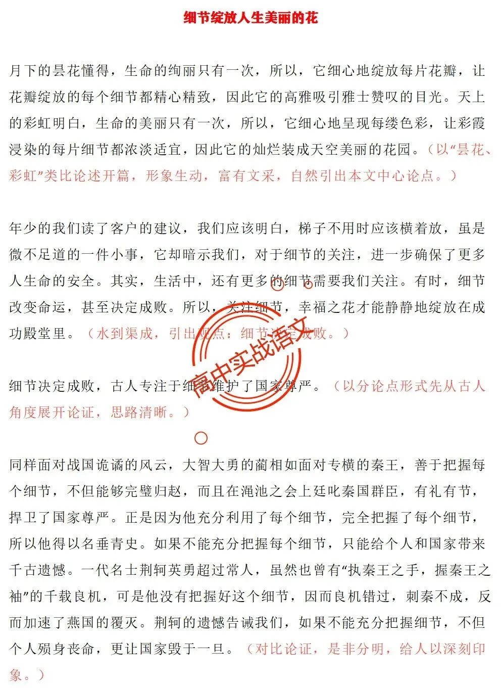 【红笔批注】作文范文90篇【含真题作文在内不同类型作文范文汇总+逐段批注+红笔点评】,全150+页—全效提高写作水平!-第44张图片-四季读书网 【红笔批注】作文范文90篇【含真题作文在内不同类型作文范文汇总+逐段批注+红笔点评】,全150+页—全效提高写作水平!-第44张图片-四季读书网