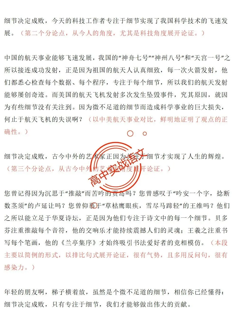 【红笔批注】作文范文90篇【含真题作文在内不同类型作文范文汇总+逐段批注+红笔点评】,全150+页—全效提高写作水平!-第45张图片-四季读书网 【红笔批注】作文范文90篇【含真题作文在内不同类型作文范文汇总+逐段批注+红笔点评】,全150+页—全效提高写作水平!-第45张图片-四季读书网
