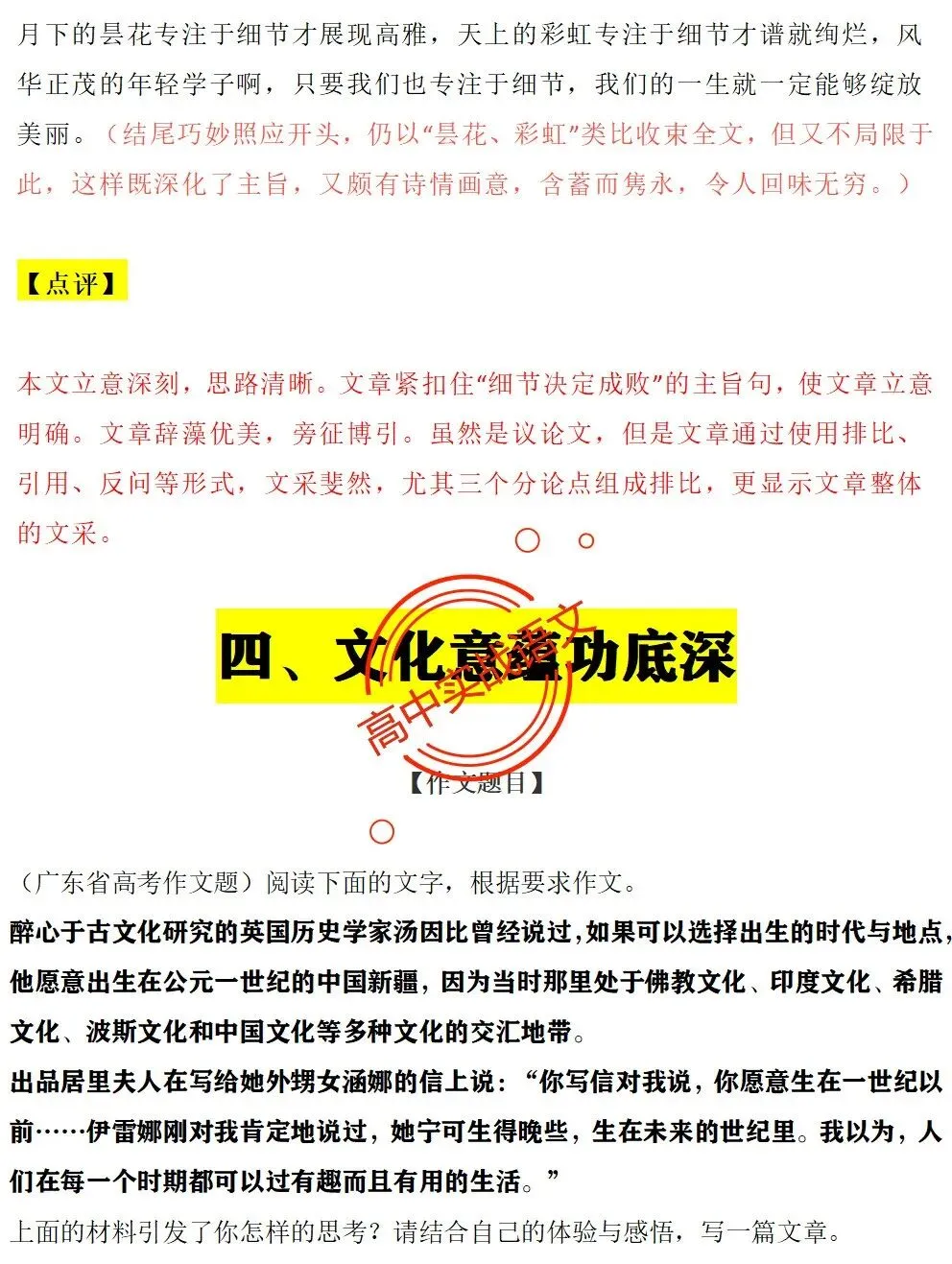 【红笔批注】作文范文90篇【含真题作文在内不同类型作文范文汇总+逐段批注+红笔点评】,全150+页—全效提高写作水平!-第46张图片-四季读书网 【红笔批注】作文范文90篇【含真题作文在内不同类型作文范文汇总+逐段批注+红笔点评】,全150+页—全效提高写作水平!-第46张图片-四季读书网