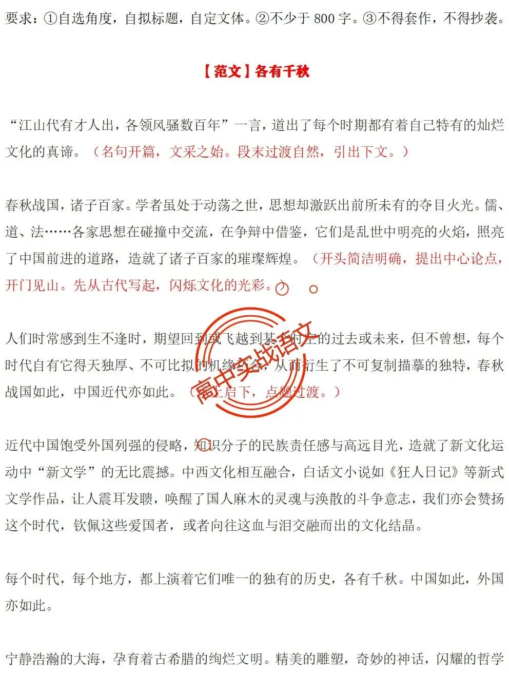 【红笔批注】作文范文90篇【含真题作文在内不同类型作文范文汇总+逐段批注+红笔点评】,全150+页—全效提高写作水平!-第47张图片-四季读书网 【红笔批注】作文范文90篇【含真题作文在内不同类型作文范文汇总+逐段批注+红笔点评】,全150+页—全效提高写作水平!-第47张图片-四季读书网