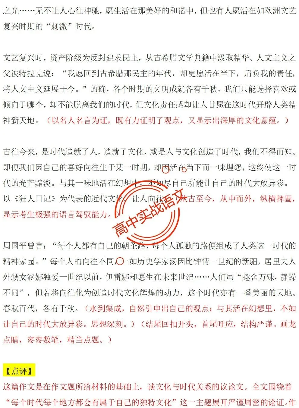 【红笔批注】作文范文90篇【含真题作文在内不同类型作文范文汇总+逐段批注+红笔点评】,全150+页—全效提高写作水平!-第48张图片-四季读书网 【红笔批注】作文范文90篇【含真题作文在内不同类型作文范文汇总+逐段批注+红笔点评】,全150+页—全效提高写作水平!-第48张图片-四季读书网