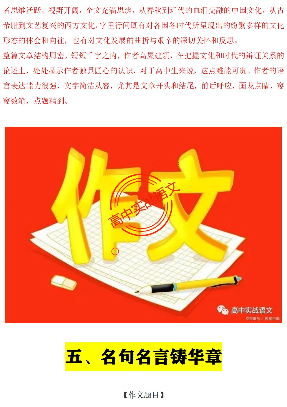 【红笔批注】作文范文90篇【含真题作文在内不同类型作文范文汇总+逐段批注+红笔点评】,全150+页—全效提高写作水平!-第49张图片-四季读书网 【红笔批注】作文范文90篇【含真题作文在内不同类型作文范文汇总+逐段批注+红笔点评】,全150+页—全效提高写作水平!-第49张图片-四季读书网