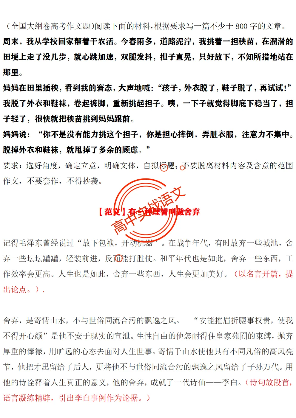 【红笔批注】作文范文90篇【含真题作文在内不同类型作文范文汇总+逐段批注+红笔点评】,全150+页—全效提高写作水平!-第50张图片-四季读书网 【红笔批注】作文范文90篇【含真题作文在内不同类型作文范文汇总+逐段批注+红笔点评】,全150+页—全效提高写作水平!-第50张图片-四季读书网