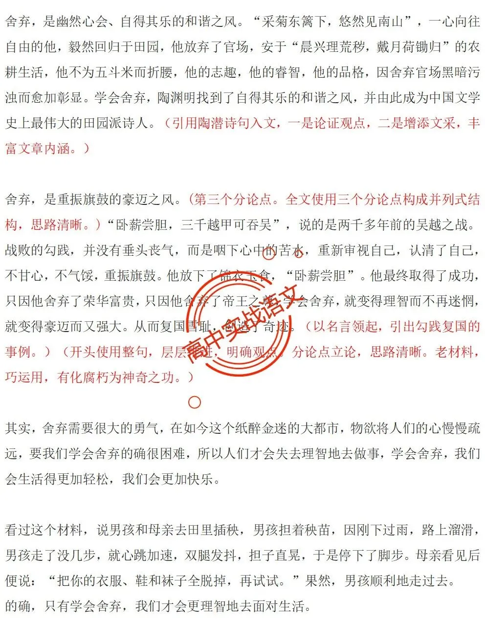 【红笔批注】作文范文90篇【含真题作文在内不同类型作文范文汇总+逐段批注+红笔点评】,全150+页—全效提高写作水平!-第51张图片-四季读书网 【红笔批注】作文范文90篇【含真题作文在内不同类型作文范文汇总+逐段批注+红笔点评】,全150+页—全效提高写作水平!-第51张图片-四季读书网