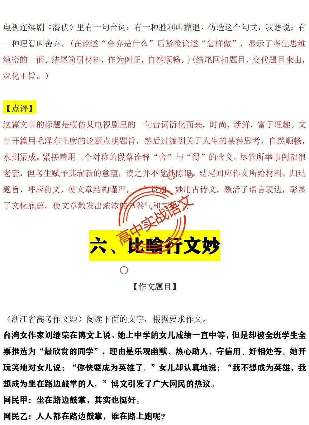 【红笔批注】作文范文90篇【含真题作文在内不同类型作文范文汇总+逐段批注+红笔点评】,全150+页—全效提高写作水平!-第52张图片-四季读书网 【红笔批注】作文范文90篇【含真题作文在内不同类型作文范文汇总+逐段批注+红笔点评】,全150+页—全效提高写作水平!-第52张图片-四季读书网