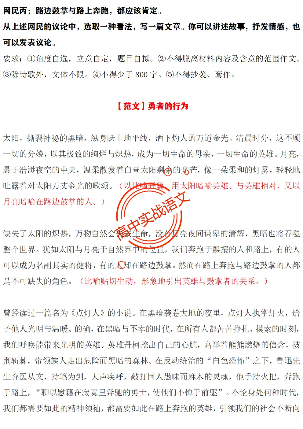 【红笔批注】作文范文90篇【含真题作文在内不同类型作文范文汇总+逐段批注+红笔点评】,全150+页—全效提高写作水平!-第53张图片-四季读书网 【红笔批注】作文范文90篇【含真题作文在内不同类型作文范文汇总+逐段批注+红笔点评】,全150+页—全效提高写作水平!-第53张图片-四季读书网