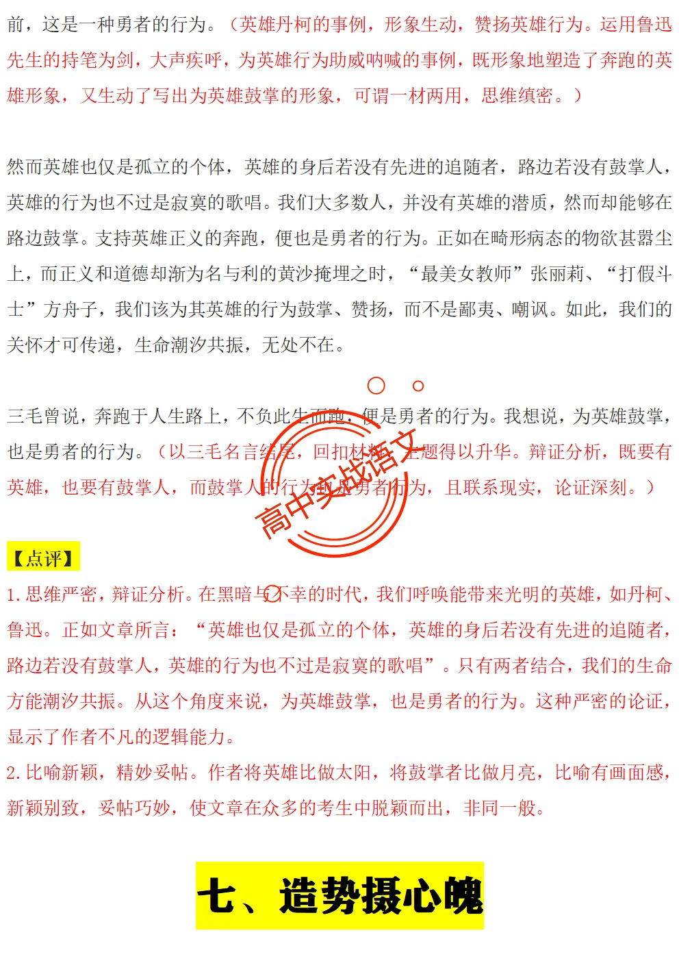 【红笔批注】作文范文90篇【含真题作文在内不同类型作文范文汇总+逐段批注+红笔点评】,全150+页—全效提高写作水平!-第54张图片-四季读书网 【红笔批注】作文范文90篇【含真题作文在内不同类型作文范文汇总+逐段批注+红笔点评】,全150+页—全效提高写作水平!-第54张图片-四季读书网