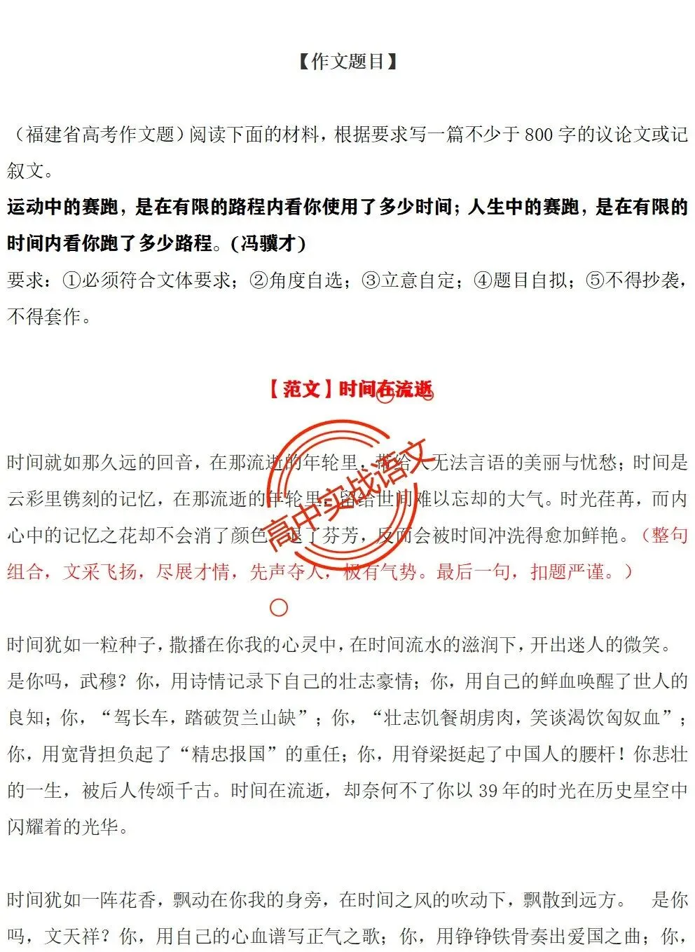 【红笔批注】作文范文90篇【含真题作文在内不同类型作文范文汇总+逐段批注+红笔点评】,全150+页—全效提高写作水平!-第55张图片-四季读书网 【红笔批注】作文范文90篇【含真题作文在内不同类型作文范文汇总+逐段批注+红笔点评】,全150+页—全效提高写作水平!-第55张图片-四季读书网