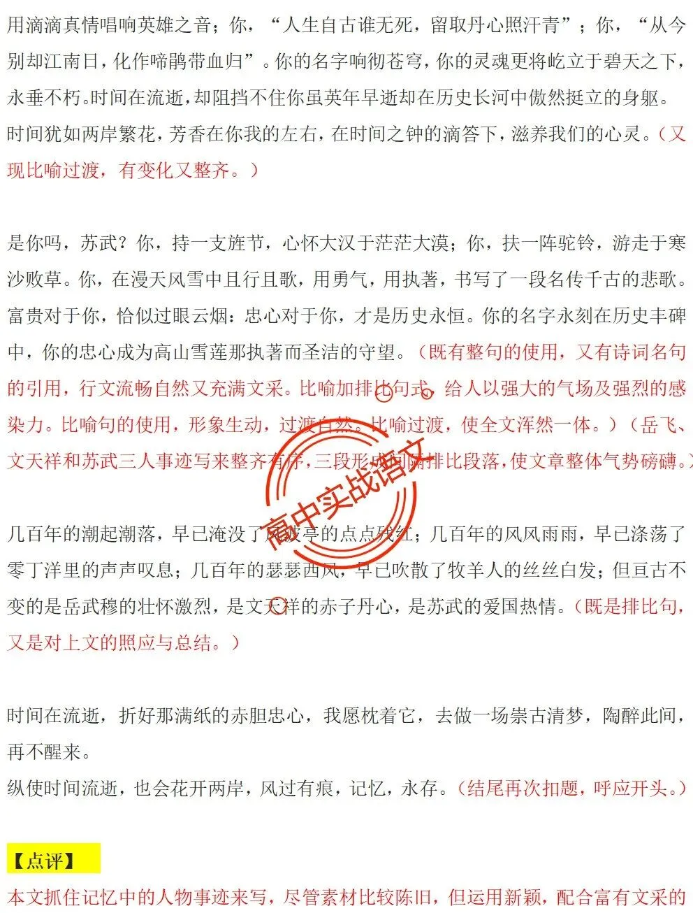 【红笔批注】作文范文90篇【含真题作文在内不同类型作文范文汇总+逐段批注+红笔点评】,全150+页—全效提高写作水平!-第56张图片-四季读书网 【红笔批注】作文范文90篇【含真题作文在内不同类型作文范文汇总+逐段批注+红笔点评】,全150+页—全效提高写作水平!-第56张图片-四季读书网