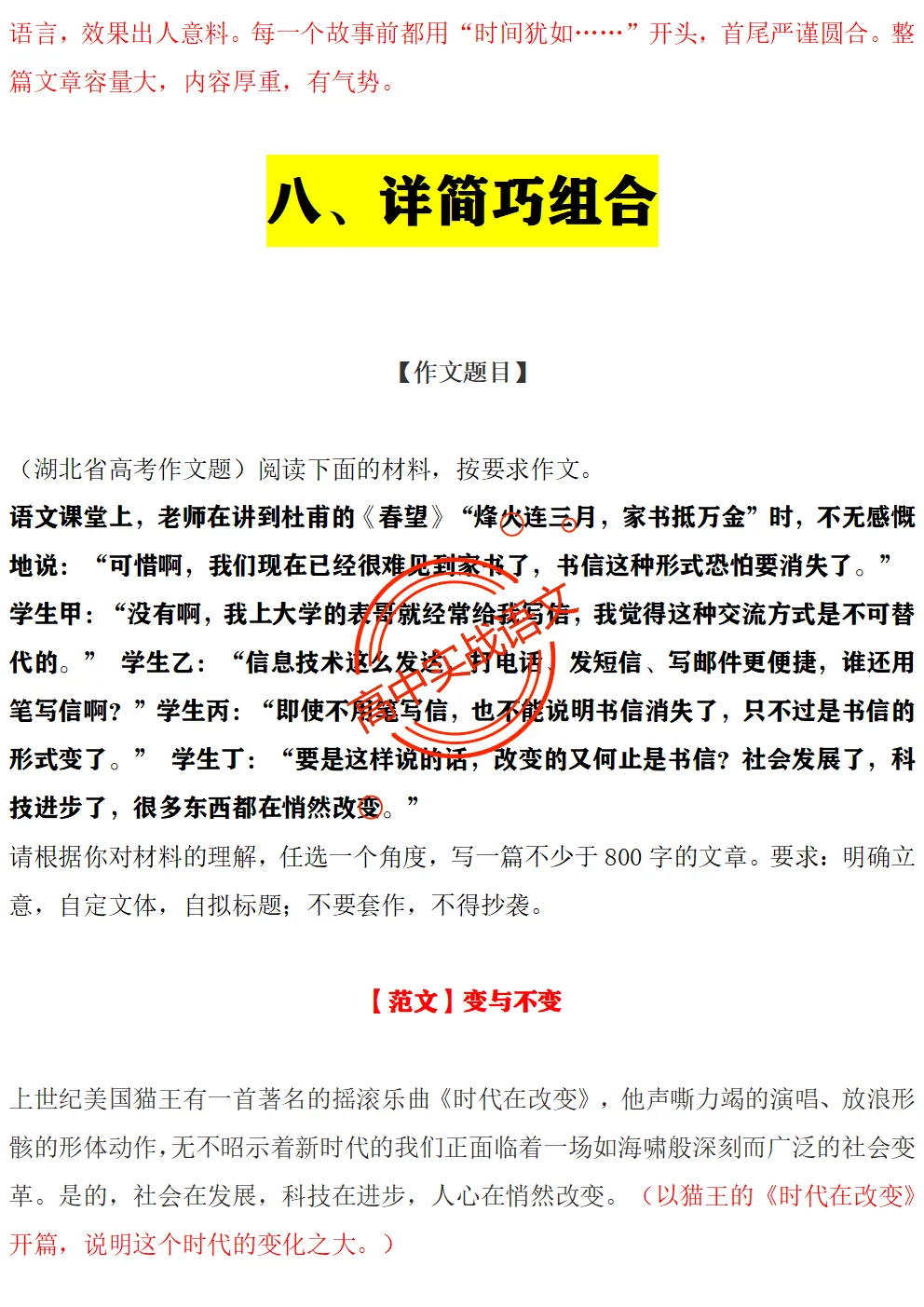【红笔批注】作文范文90篇【含真题作文在内不同类型作文范文汇总+逐段批注+红笔点评】,全150+页—全效提高写作水平!-第57张图片-四季读书网 【红笔批注】作文范文90篇【含真题作文在内不同类型作文范文汇总+逐段批注+红笔点评】,全150+页—全效提高写作水平!-第57张图片-四季读书网