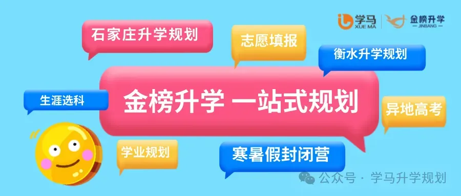 【初升高择校】秦皇岛 2026 年中考整体总结,建议收藏-第1张图片-四季读书网