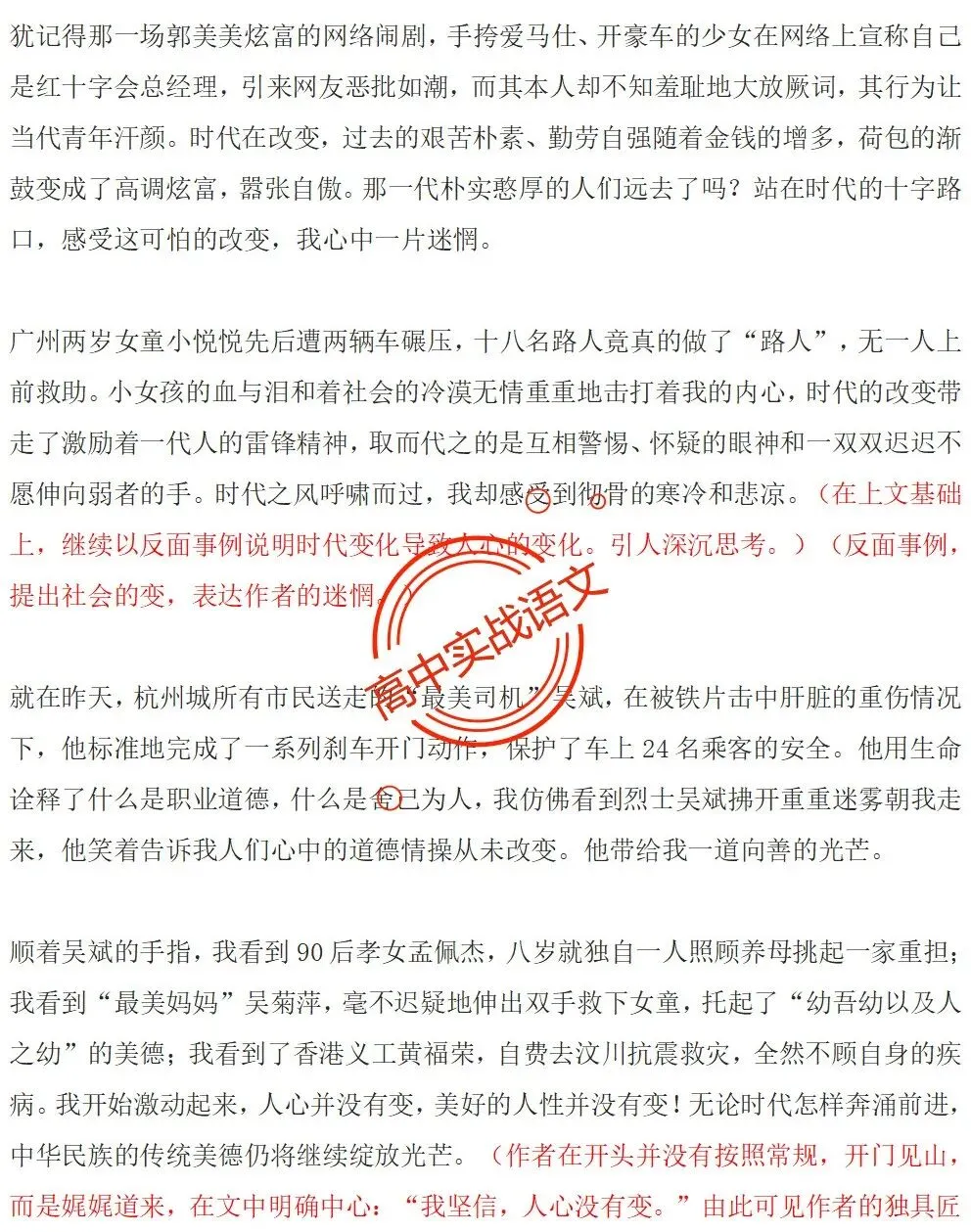 【红笔批注】作文范文90篇【含真题作文在内不同类型作文范文汇总+逐段批注+红笔点评】,全150+页—全效提高写作水平!-第58张图片-四季读书网 【红笔批注】作文范文90篇【含真题作文在内不同类型作文范文汇总+逐段批注+红笔点评】,全150+页—全效提高写作水平!-第58张图片-四季读书网