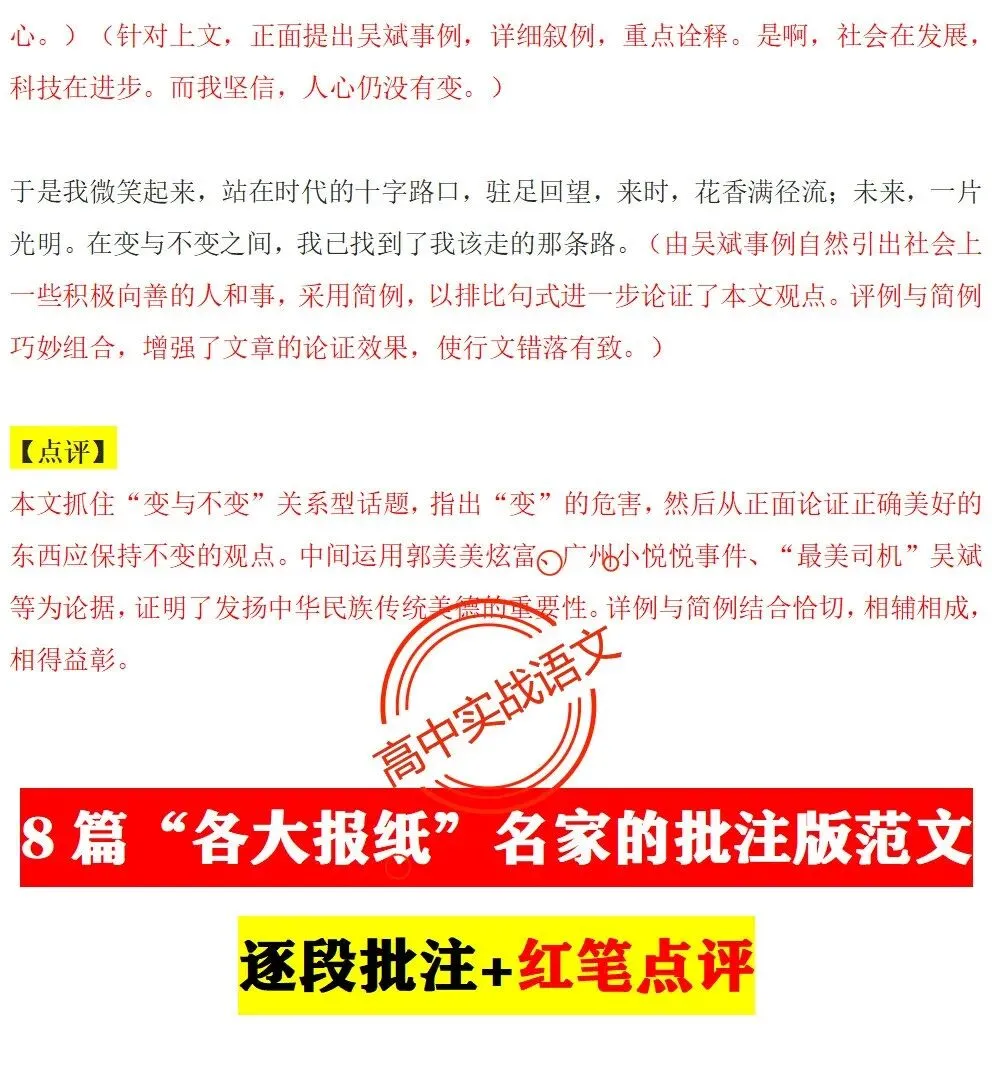 【红笔批注】作文范文90篇【含真题作文在内不同类型作文范文汇总+逐段批注+红笔点评】,全150+页—全效提高写作水平!-第59张图片-四季读书网 【红笔批注】作文范文90篇【含真题作文在内不同类型作文范文汇总+逐段批注+红笔点评】,全150+页—全效提高写作水平!-第59张图片-四季读书网
