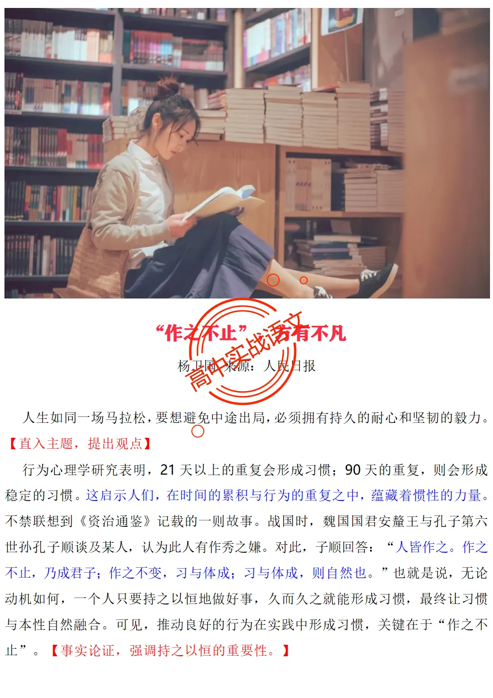 【红笔批注】作文范文90篇【含真题作文在内不同类型作文范文汇总+逐段批注+红笔点评】,全150+页—全效提高写作水平!-第60张图片-四季读书网 【红笔批注】作文范文90篇【含真题作文在内不同类型作文范文汇总+逐段批注+红笔点评】,全150+页—全效提高写作水平!-第60张图片-四季读书网