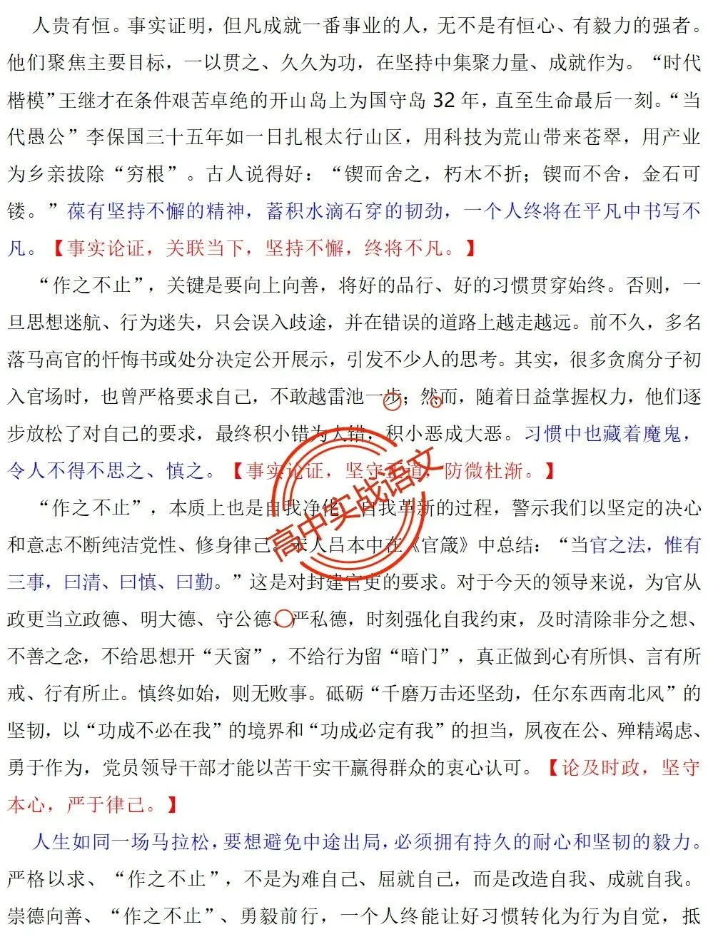 【红笔批注】作文范文90篇【含真题作文在内不同类型作文范文汇总+逐段批注+红笔点评】,全150+页—全效提高写作水平!-第61张图片-四季读书网 【红笔批注】作文范文90篇【含真题作文在内不同类型作文范文汇总+逐段批注+红笔点评】,全150+页—全效提高写作水平!-第61张图片-四季读书网
