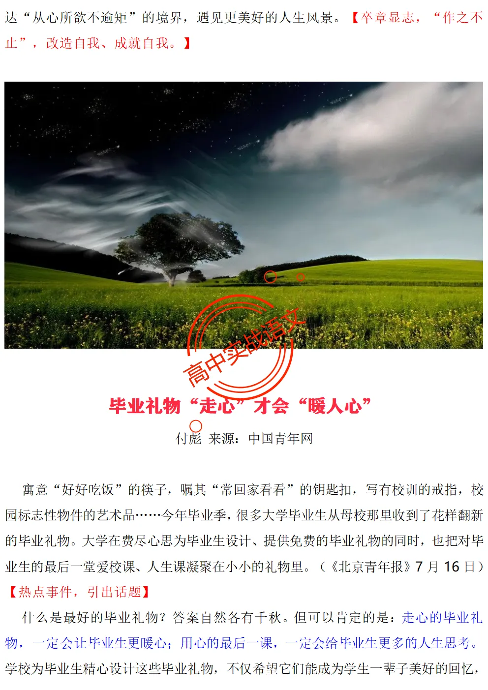 【红笔批注】作文范文90篇【含真题作文在内不同类型作文范文汇总+逐段批注+红笔点评】,全150+页—全效提高写作水平!-第62张图片-四季读书网 【红笔批注】作文范文90篇【含真题作文在内不同类型作文范文汇总+逐段批注+红笔点评】,全150+页—全效提高写作水平!-第62张图片-四季读书网