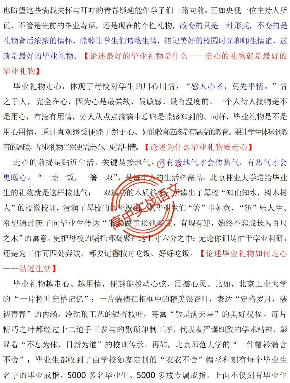 【红笔批注】作文范文90篇【含真题作文在内不同类型作文范文汇总+逐段批注+红笔点评】,全150+页—全效提高写作水平!-第63张图片-四季读书网 【红笔批注】作文范文90篇【含真题作文在内不同类型作文范文汇总+逐段批注+红笔点评】,全150+页—全效提高写作水平!-第63张图片-四季读书网