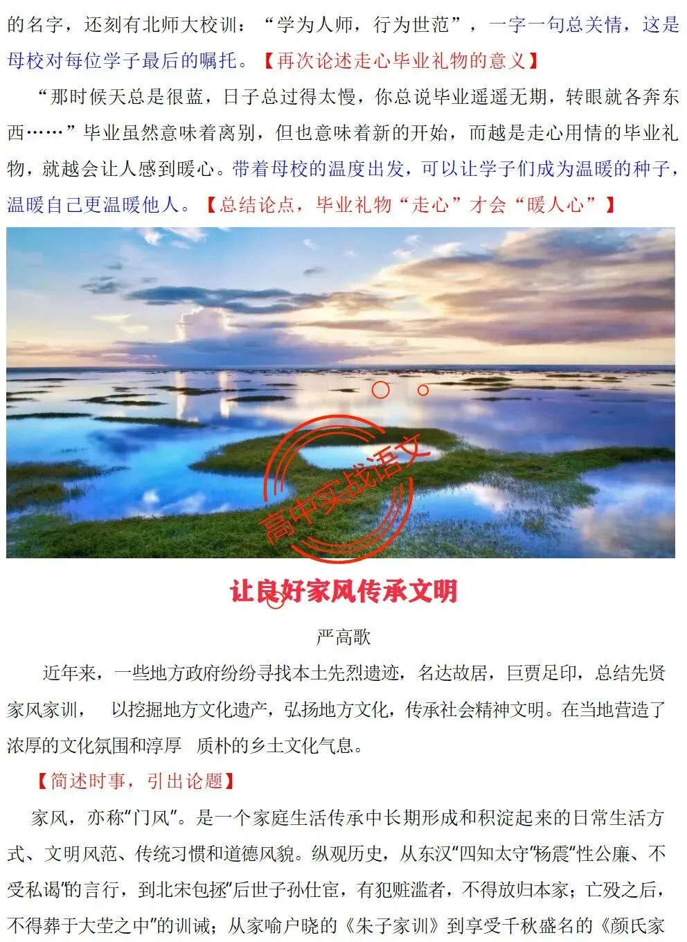 【红笔批注】作文范文90篇【含真题作文在内不同类型作文范文汇总+逐段批注+红笔点评】,全150+页—全效提高写作水平!-第64张图片-四季读书网 【红笔批注】作文范文90篇【含真题作文在内不同类型作文范文汇总+逐段批注+红笔点评】,全150+页—全效提高写作水平!-第64张图片-四季读书网