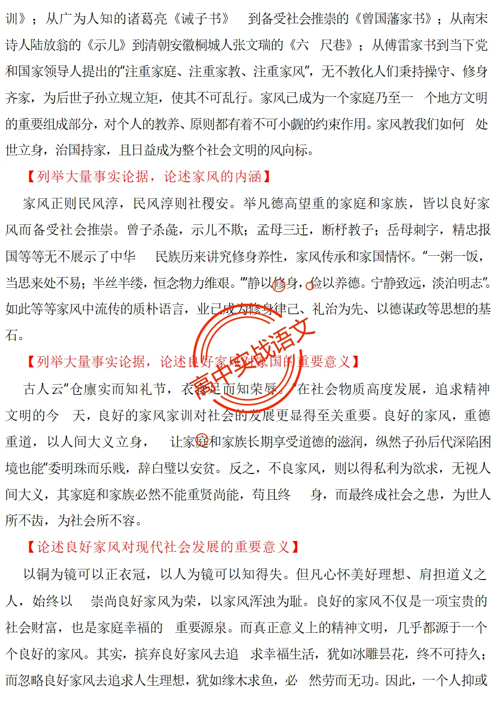 【红笔批注】作文范文90篇【含真题作文在内不同类型作文范文汇总+逐段批注+红笔点评】,全150+页—全效提高写作水平!-第65张图片-四季读书网 【红笔批注】作文范文90篇【含真题作文在内不同类型作文范文汇总+逐段批注+红笔点评】,全150+页—全效提高写作水平!-第65张图片-四季读书网