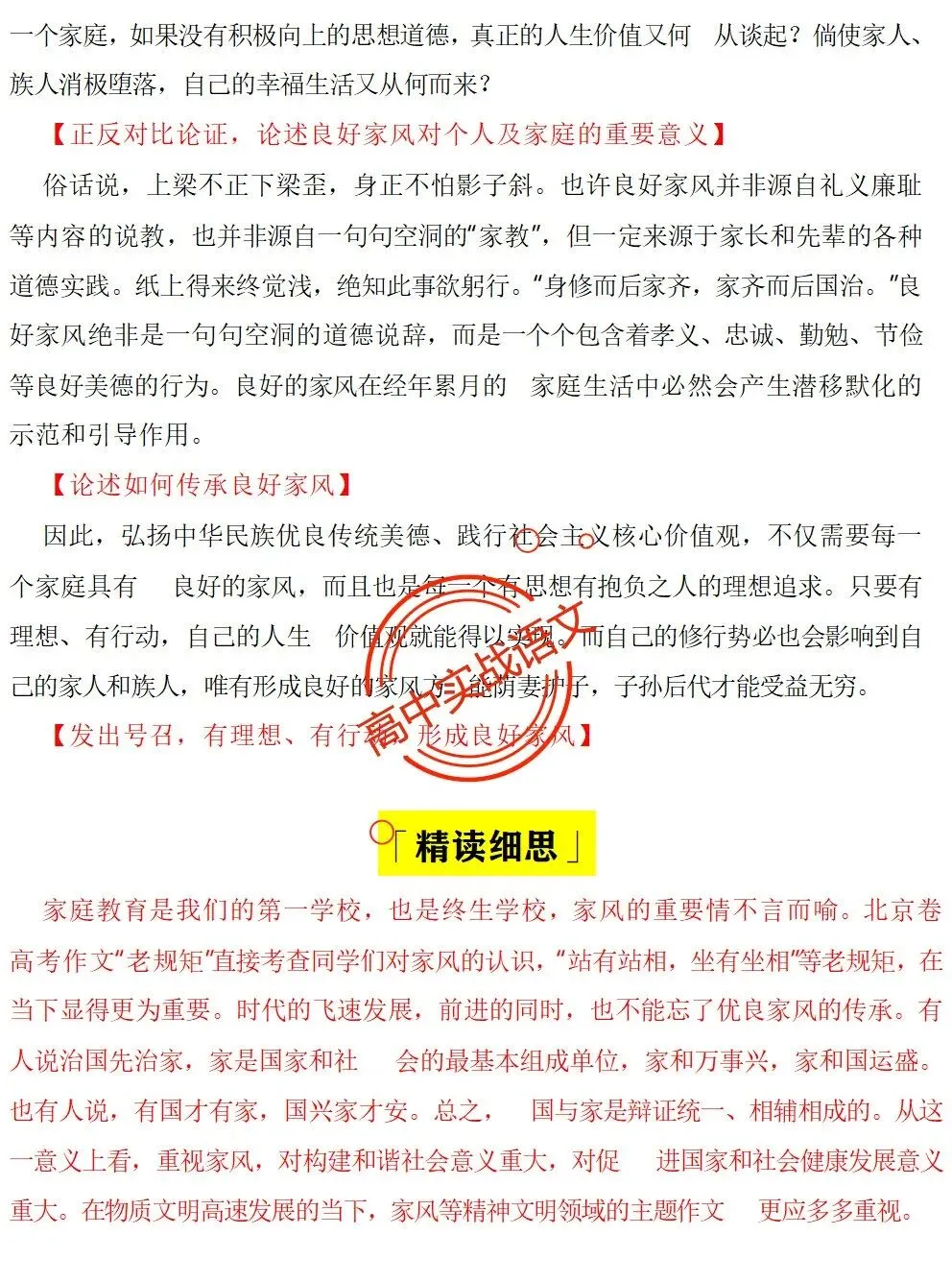 【红笔批注】作文范文90篇【含真题作文在内不同类型作文范文汇总+逐段批注+红笔点评】,全150+页—全效提高写作水平!-第66张图片-四季读书网 【红笔批注】作文范文90篇【含真题作文在内不同类型作文范文汇总+逐段批注+红笔点评】,全150+页—全效提高写作水平!-第66张图片-四季读书网