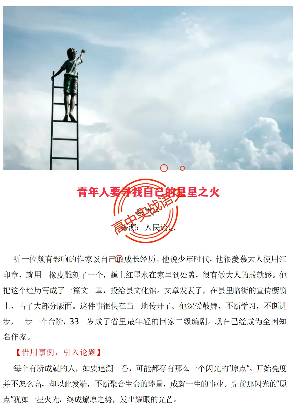 【红笔批注】作文范文90篇【含真题作文在内不同类型作文范文汇总+逐段批注+红笔点评】,全150+页—全效提高写作水平!-第67张图片-四季读书网 【红笔批注】作文范文90篇【含真题作文在内不同类型作文范文汇总+逐段批注+红笔点评】,全150+页—全效提高写作水平!-第67张图片-四季读书网