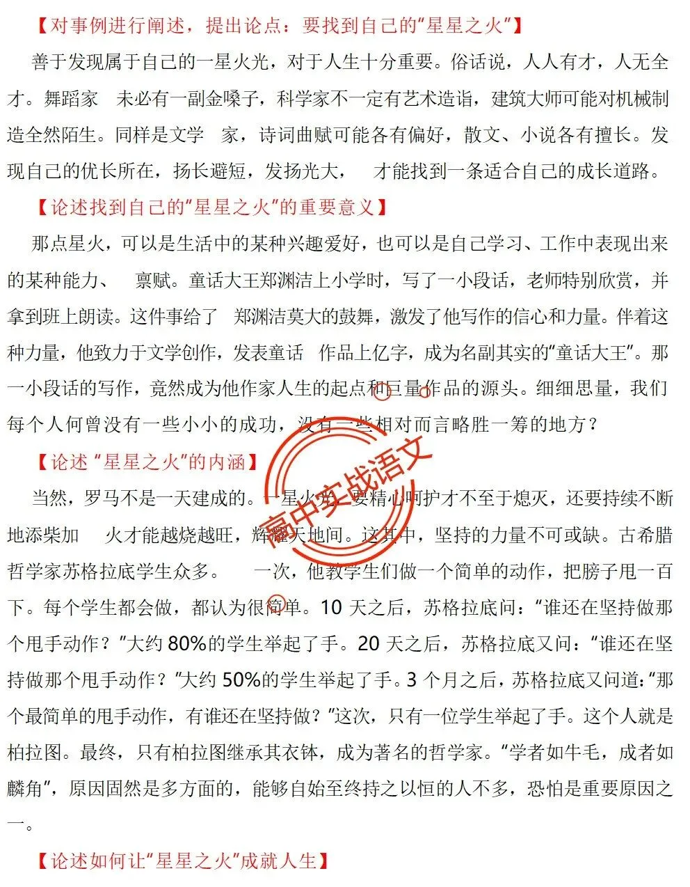 【红笔批注】作文范文90篇【含真题作文在内不同类型作文范文汇总+逐段批注+红笔点评】,全150+页—全效提高写作水平!-第68张图片-四季读书网 【红笔批注】作文范文90篇【含真题作文在内不同类型作文范文汇总+逐段批注+红笔点评】,全150+页—全效提高写作水平!-第68张图片-四季读书网