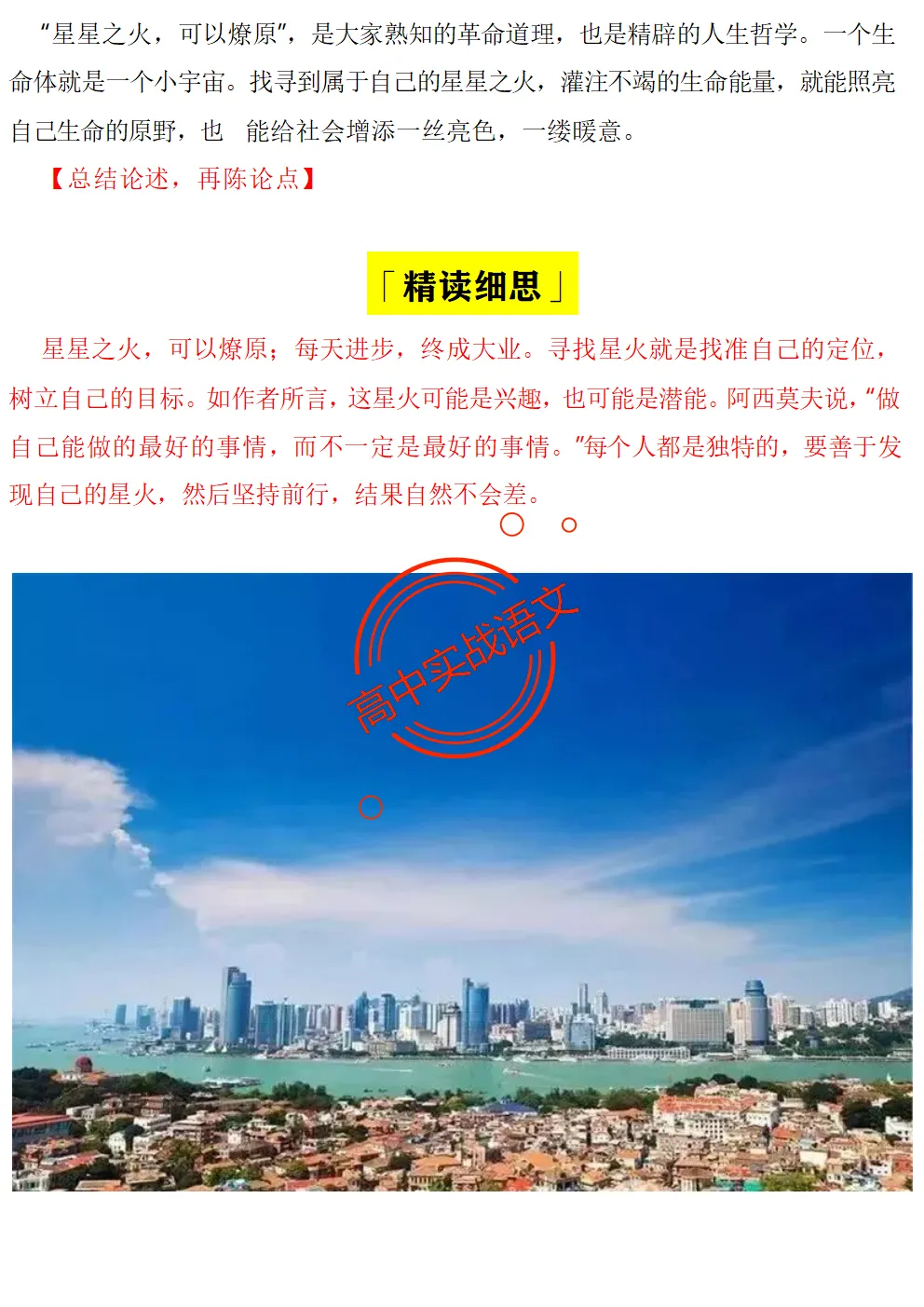 【红笔批注】作文范文90篇【含真题作文在内不同类型作文范文汇总+逐段批注+红笔点评】,全150+页—全效提高写作水平!-第69张图片-四季读书网 【红笔批注】作文范文90篇【含真题作文在内不同类型作文范文汇总+逐段批注+红笔点评】,全150+页—全效提高写作水平!-第69张图片-四季读书网