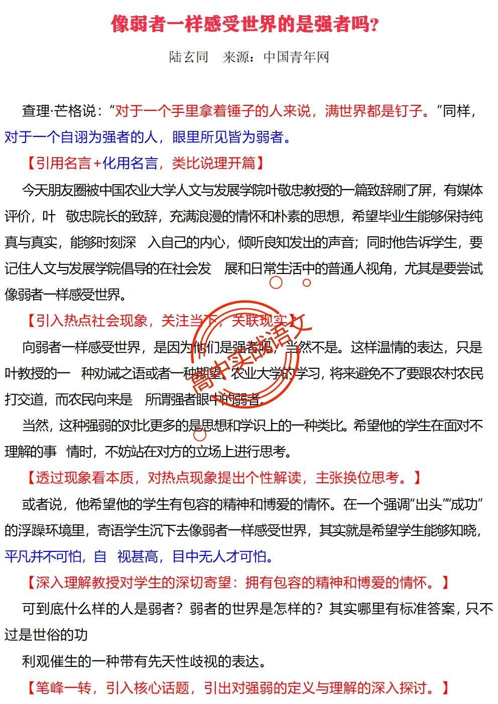【红笔批注】作文范文90篇【含真题作文在内不同类型作文范文汇总+逐段批注+红笔点评】,全150+页—全效提高写作水平!-第70张图片-四季读书网 【红笔批注】作文范文90篇【含真题作文在内不同类型作文范文汇总+逐段批注+红笔点评】,全150+页—全效提高写作水平!-第70张图片-四季读书网