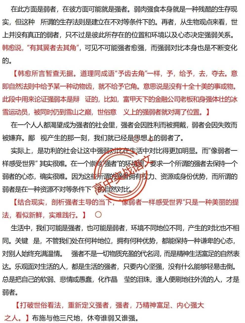 【红笔批注】作文范文90篇【含真题作文在内不同类型作文范文汇总+逐段批注+红笔点评】,全150+页—全效提高写作水平!-第71张图片-四季读书网 【红笔批注】作文范文90篇【含真题作文在内不同类型作文范文汇总+逐段批注+红笔点评】,全150+页—全效提高写作水平!-第71张图片-四季读书网