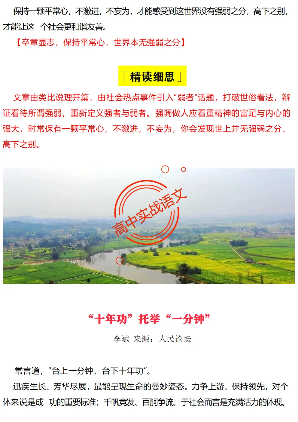 【红笔批注】作文范文90篇【含真题作文在内不同类型作文范文汇总+逐段批注+红笔点评】,全150+页—全效提高写作水平!-第72张图片-四季读书网 【红笔批注】作文范文90篇【含真题作文在内不同类型作文范文汇总+逐段批注+红笔点评】,全150+页—全效提高写作水平!-第72张图片-四季读书网