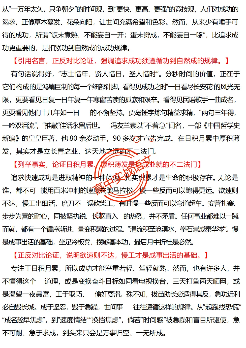 【红笔批注】作文范文90篇【含真题作文在内不同类型作文范文汇总+逐段批注+红笔点评】,全150+页—全效提高写作水平!-第73张图片-四季读书网 【红笔批注】作文范文90篇【含真题作文在内不同类型作文范文汇总+逐段批注+红笔点评】,全150+页—全效提高写作水平!-第73张图片-四季读书网