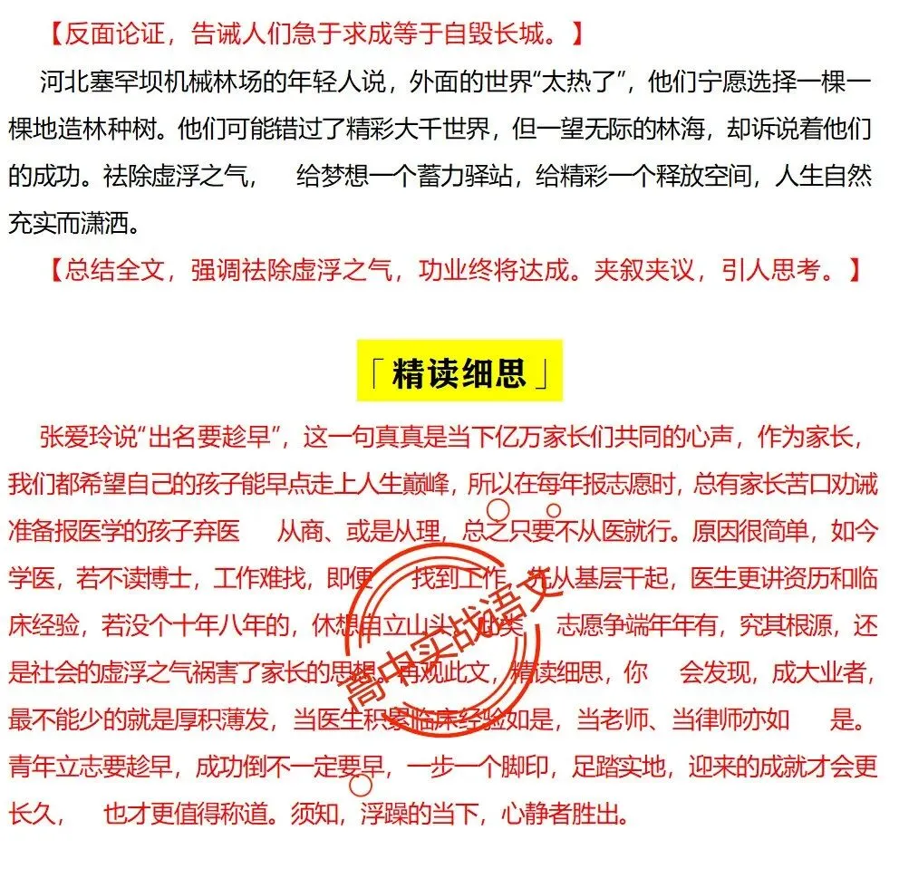 【红笔批注】作文范文90篇【含真题作文在内不同类型作文范文汇总+逐段批注+红笔点评】,全150+页—全效提高写作水平!-第74张图片-四季读书网 【红笔批注】作文范文90篇【含真题作文在内不同类型作文范文汇总+逐段批注+红笔点评】,全150+页—全效提高写作水平!-第74张图片-四季读书网