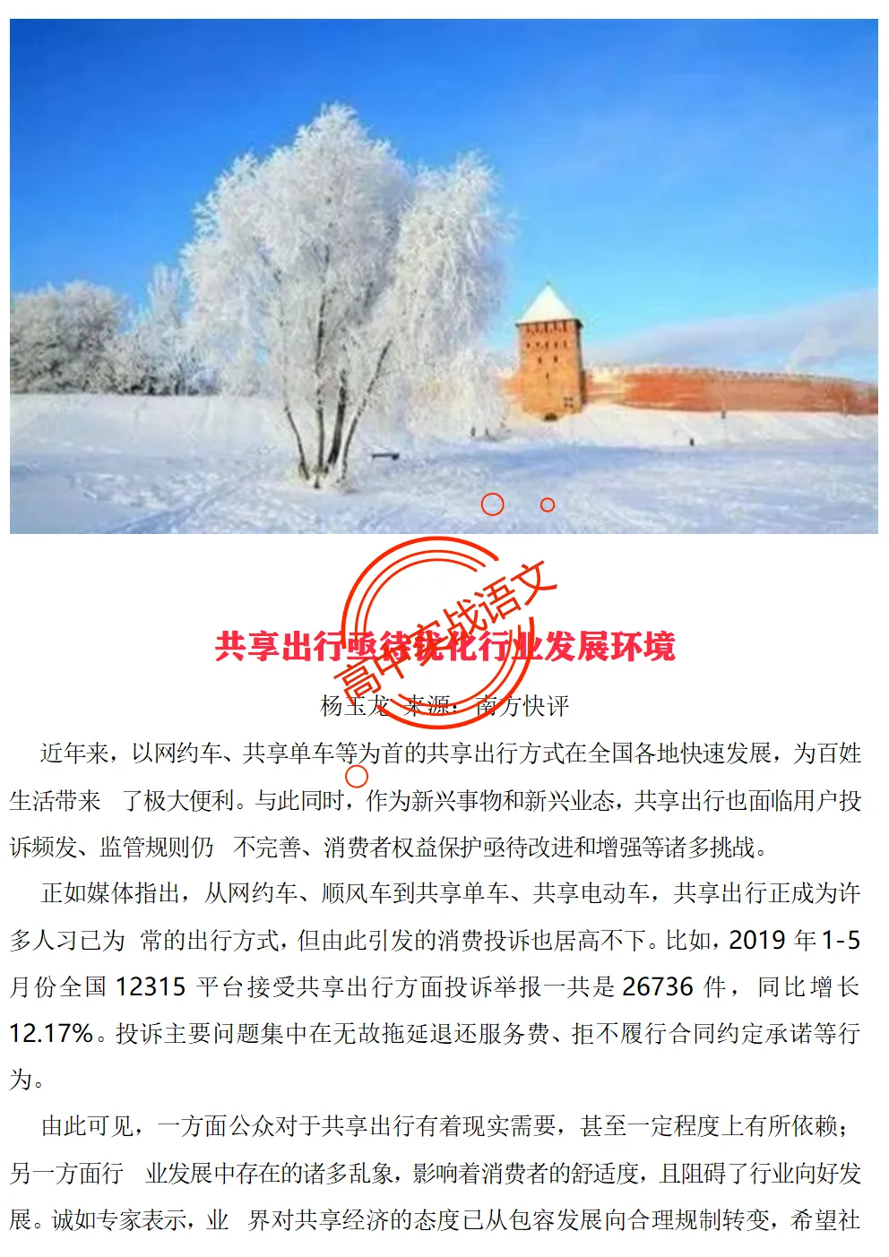 【红笔批注】作文范文90篇【含真题作文在内不同类型作文范文汇总+逐段批注+红笔点评】,全150+页—全效提高写作水平!-第75张图片-四季读书网 【红笔批注】作文范文90篇【含真题作文在内不同类型作文范文汇总+逐段批注+红笔点评】,全150+页—全效提高写作水平!-第75张图片-四季读书网