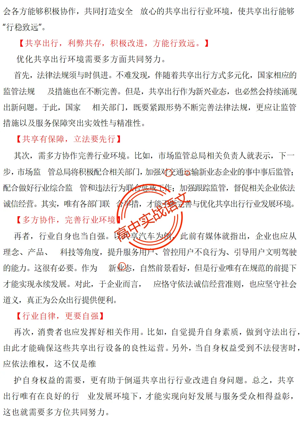 【红笔批注】作文范文90篇【含真题作文在内不同类型作文范文汇总+逐段批注+红笔点评】,全150+页—全效提高写作水平!-第76张图片-四季读书网 【红笔批注】作文范文90篇【含真题作文在内不同类型作文范文汇总+逐段批注+红笔点评】,全150+页—全效提高写作水平!-第76张图片-四季读书网