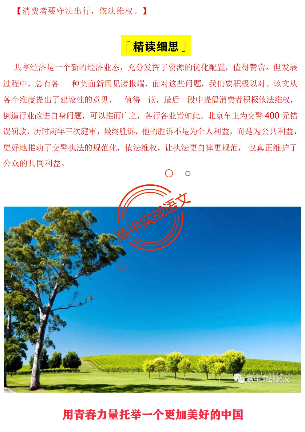 【红笔批注】作文范文90篇【含真题作文在内不同类型作文范文汇总+逐段批注+红笔点评】,全150+页—全效提高写作水平!-第77张图片-四季读书网 【红笔批注】作文范文90篇【含真题作文在内不同类型作文范文汇总+逐段批注+红笔点评】,全150+页—全效提高写作水平!-第77张图片-四季读书网