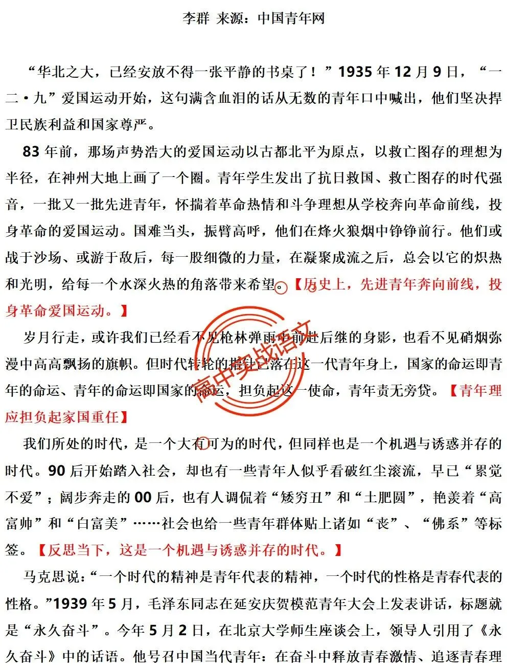 【红笔批注】作文范文90篇【含真题作文在内不同类型作文范文汇总+逐段批注+红笔点评】,全150+页—全效提高写作水平!-第78张图片-四季读书网 【红笔批注】作文范文90篇【含真题作文在内不同类型作文范文汇总+逐段批注+红笔点评】,全150+页—全效提高写作水平!-第78张图片-四季读书网