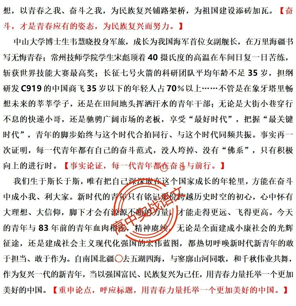 【红笔批注】作文范文90篇【含真题作文在内不同类型作文范文汇总+逐段批注+红笔点评】,全150+页—全效提高写作水平!-第79张图片-四季读书网 【红笔批注】作文范文90篇【含真题作文在内不同类型作文范文汇总+逐段批注+红笔点评】,全150+页—全效提高写作水平!-第79张图片-四季读书网