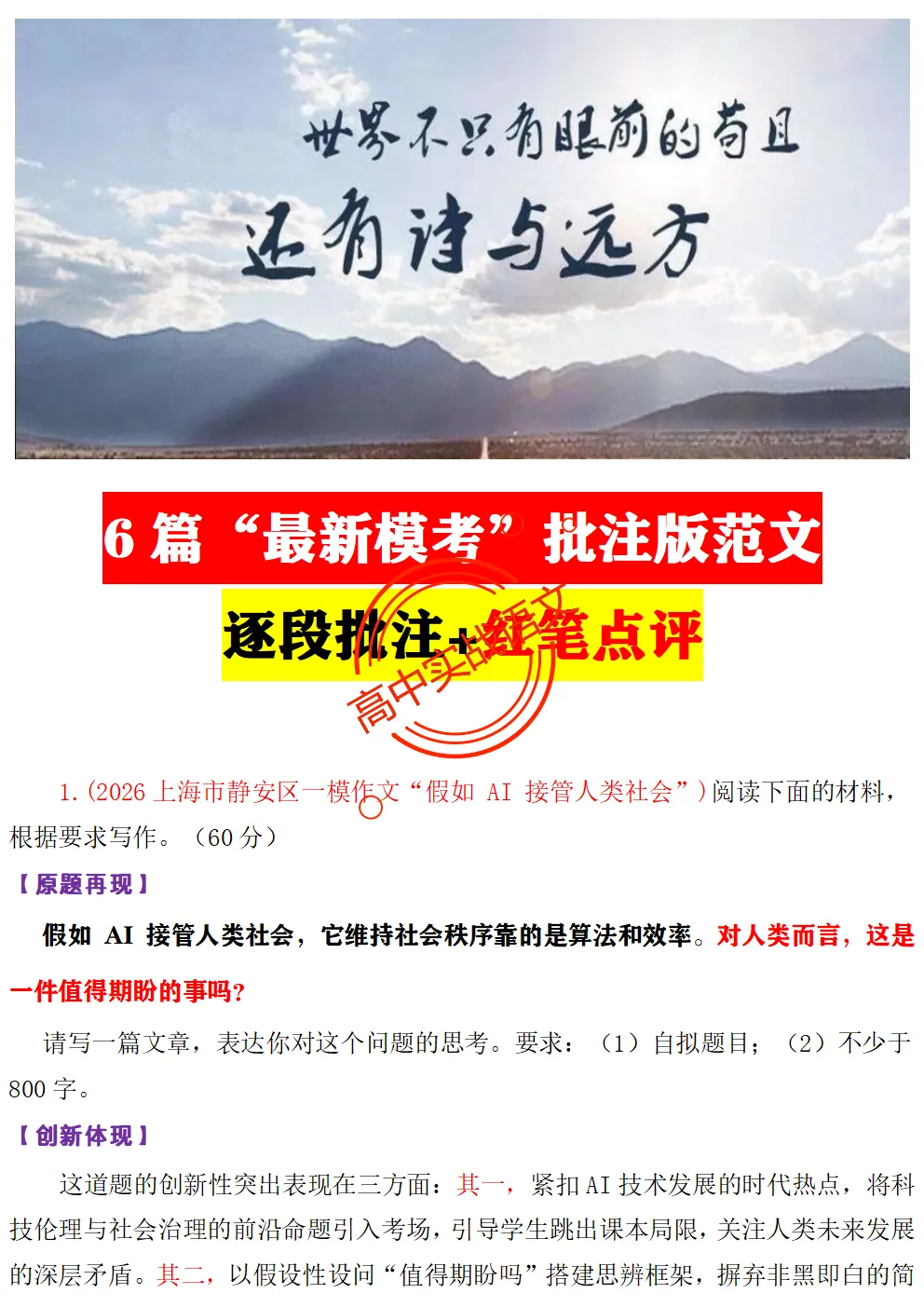 【红笔批注】作文范文90篇【含真题作文在内不同类型作文范文汇总+逐段批注+红笔点评】,全150+页—全效提高写作水平!-第80张图片-四季读书网 【红笔批注】作文范文90篇【含真题作文在内不同类型作文范文汇总+逐段批注+红笔点评】,全150+页—全效提高写作水平!-第80张图片-四季读书网