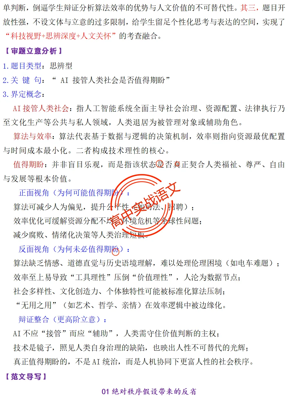 【红笔批注】作文范文90篇【含真题作文在内不同类型作文范文汇总+逐段批注+红笔点评】,全150+页—全效提高写作水平!-第81张图片-四季读书网 【红笔批注】作文范文90篇【含真题作文在内不同类型作文范文汇总+逐段批注+红笔点评】,全150+页—全效提高写作水平!-第81张图片-四季读书网