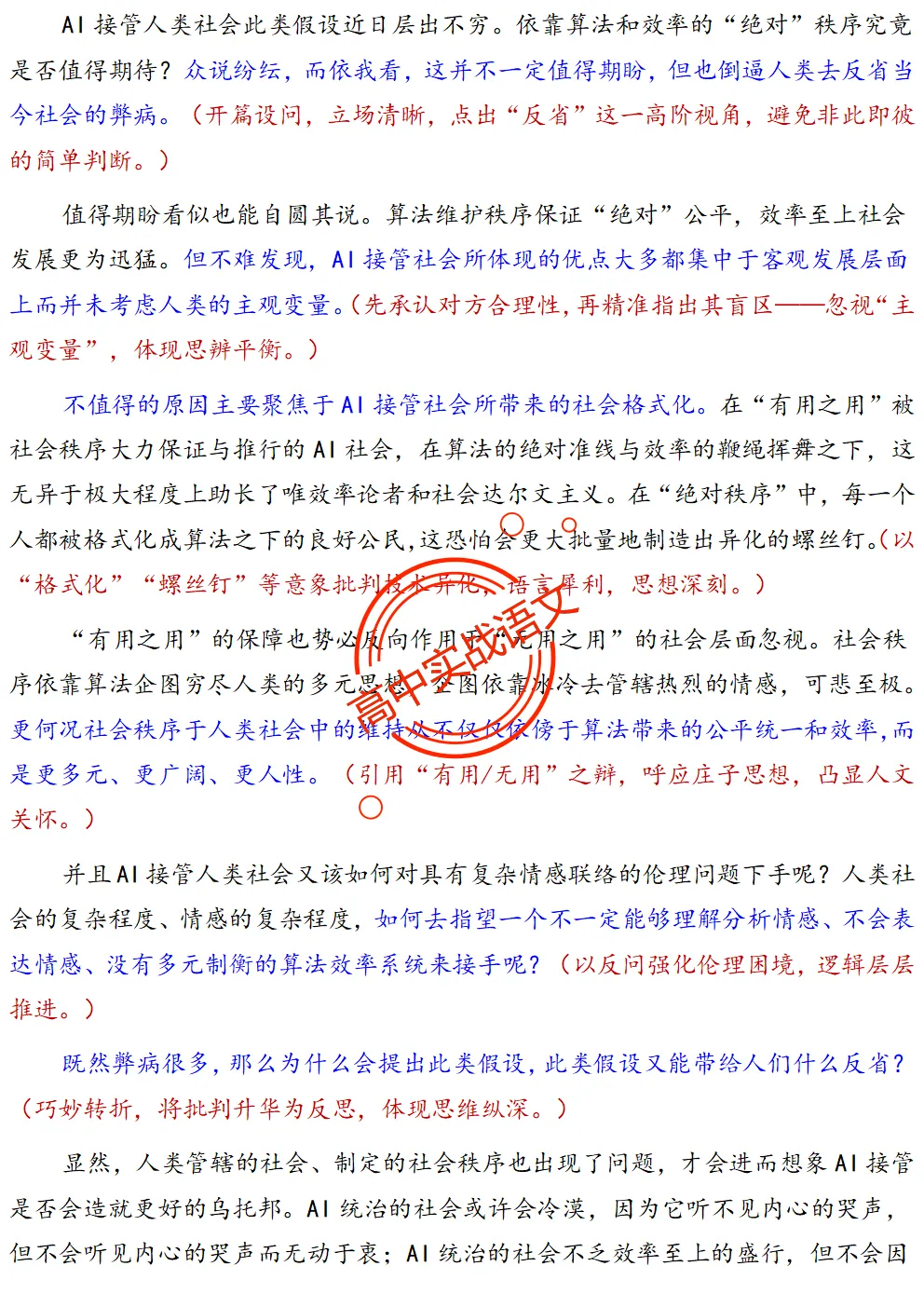【红笔批注】作文范文90篇【含真题作文在内不同类型作文范文汇总+逐段批注+红笔点评】,全150+页—全效提高写作水平!-第82张图片-四季读书网 【红笔批注】作文范文90篇【含真题作文在内不同类型作文范文汇总+逐段批注+红笔点评】,全150+页—全效提高写作水平!-第82张图片-四季读书网
