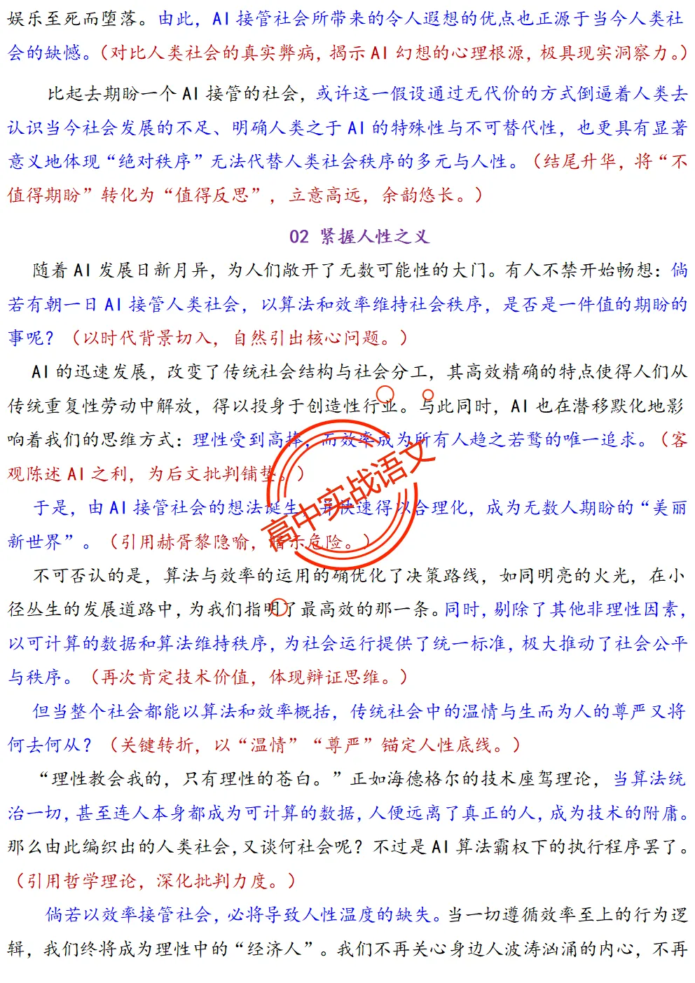 【红笔批注】作文范文90篇【含真题作文在内不同类型作文范文汇总+逐段批注+红笔点评】,全150+页—全效提高写作水平!-第83张图片-四季读书网 【红笔批注】作文范文90篇【含真题作文在内不同类型作文范文汇总+逐段批注+红笔点评】,全150+页—全效提高写作水平!-第83张图片-四季读书网