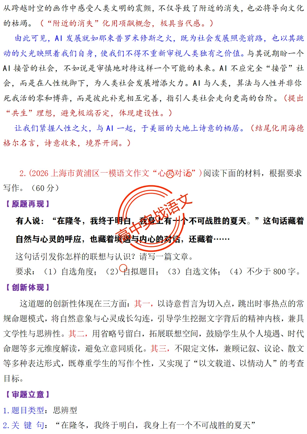 【红笔批注】作文范文90篇【含真题作文在内不同类型作文范文汇总+逐段批注+红笔点评】,全150+页—全效提高写作水平!-第84张图片-四季读书网 【红笔批注】作文范文90篇【含真题作文在内不同类型作文范文汇总+逐段批注+红笔点评】,全150+页—全效提高写作水平!-第84张图片-四季读书网