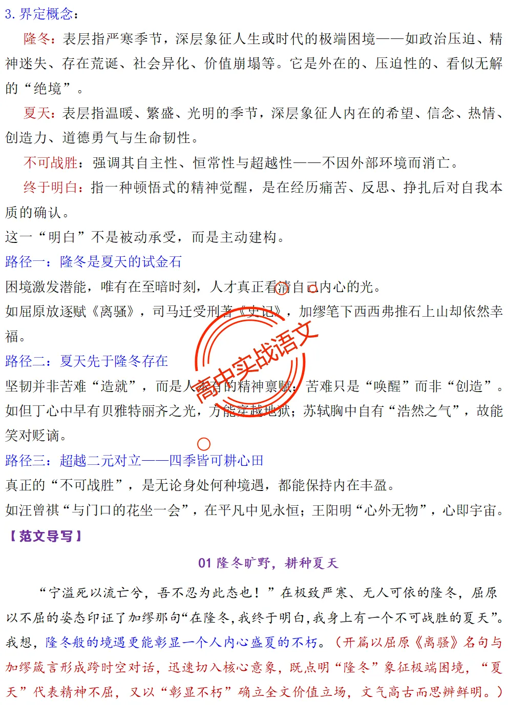 【红笔批注】作文范文90篇【含真题作文在内不同类型作文范文汇总+逐段批注+红笔点评】,全150+页—全效提高写作水平!-第85张图片-四季读书网 【红笔批注】作文范文90篇【含真题作文在内不同类型作文范文汇总+逐段批注+红笔点评】,全150+页—全效提高写作水平!-第85张图片-四季读书网
