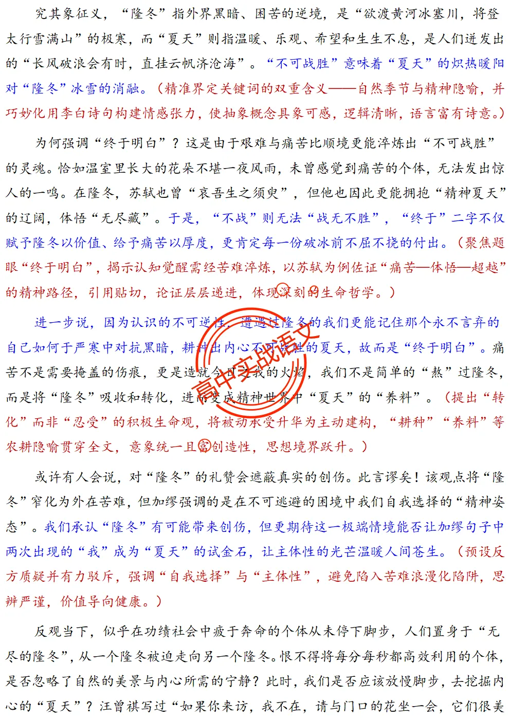 【红笔批注】作文范文90篇【含真题作文在内不同类型作文范文汇总+逐段批注+红笔点评】,全150+页—全效提高写作水平!-第86张图片-四季读书网 【红笔批注】作文范文90篇【含真题作文在内不同类型作文范文汇总+逐段批注+红笔点评】,全150+页—全效提高写作水平!-第86张图片-四季读书网