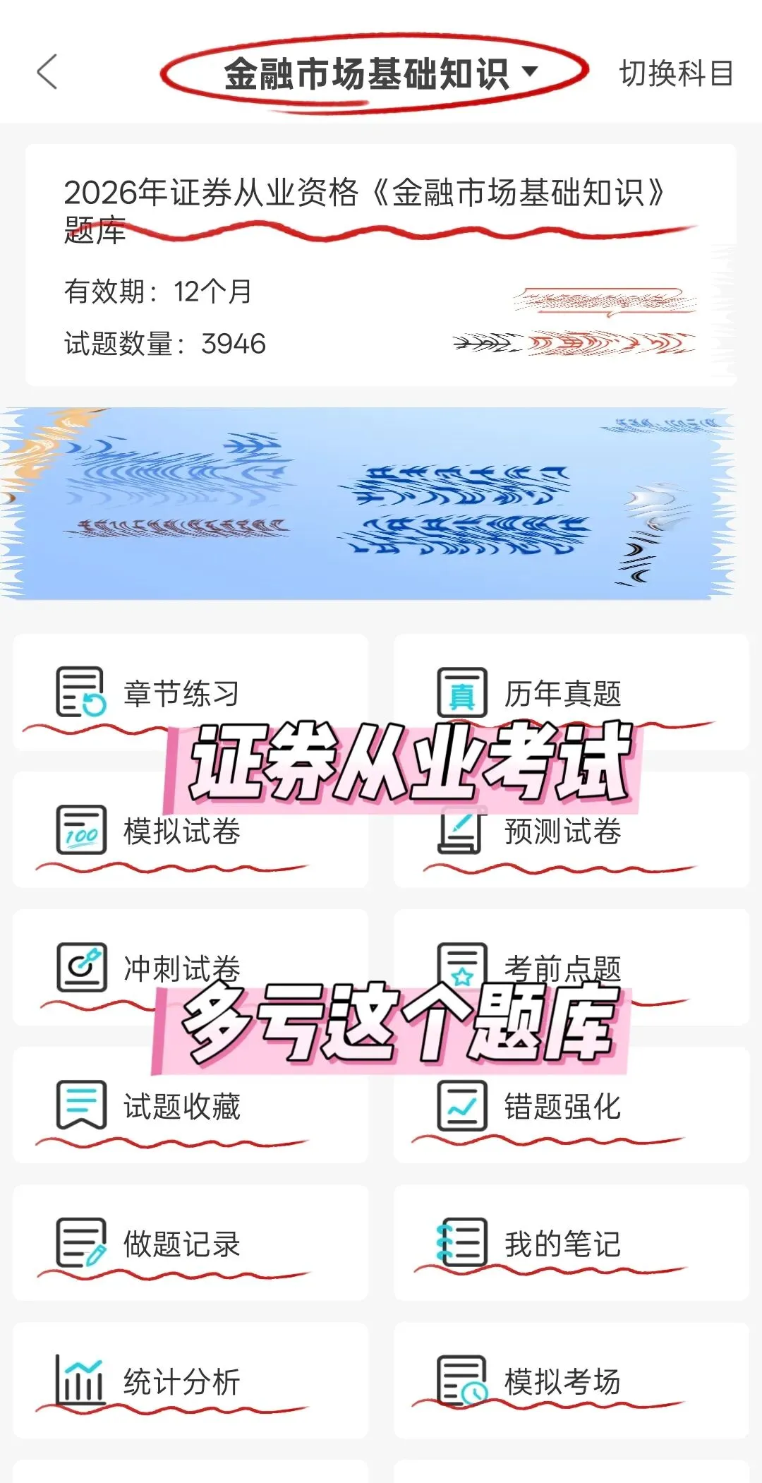 26证券从业考试,就刷这个题库(章节+真题+冲刺卷)-第1张图片-四季读书网 26证券从业考试,就刷这个题库(章节+真题+冲刺卷)-第1张图片-四季读书网