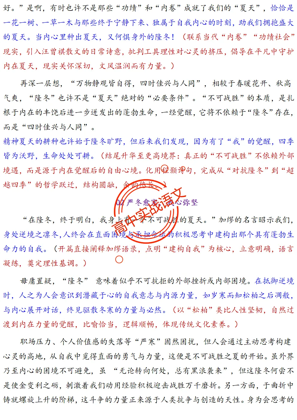 【红笔批注】作文范文90篇【含真题作文在内不同类型作文范文汇总+逐段批注+红笔点评】,全150+页—全效提高写作水平!-第87张图片-四季读书网 【红笔批注】作文范文90篇【含真题作文在内不同类型作文范文汇总+逐段批注+红笔点评】,全150+页—全效提高写作水平!-第87张图片-四季读书网