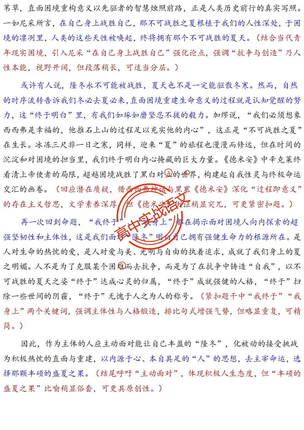 【红笔批注】作文范文90篇【含真题作文在内不同类型作文范文汇总+逐段批注+红笔点评】,全150+页—全效提高写作水平!-第88张图片-四季读书网 【红笔批注】作文范文90篇【含真题作文在内不同类型作文范文汇总+逐段批注+红笔点评】,全150+页—全效提高写作水平!-第88张图片-四季读书网
